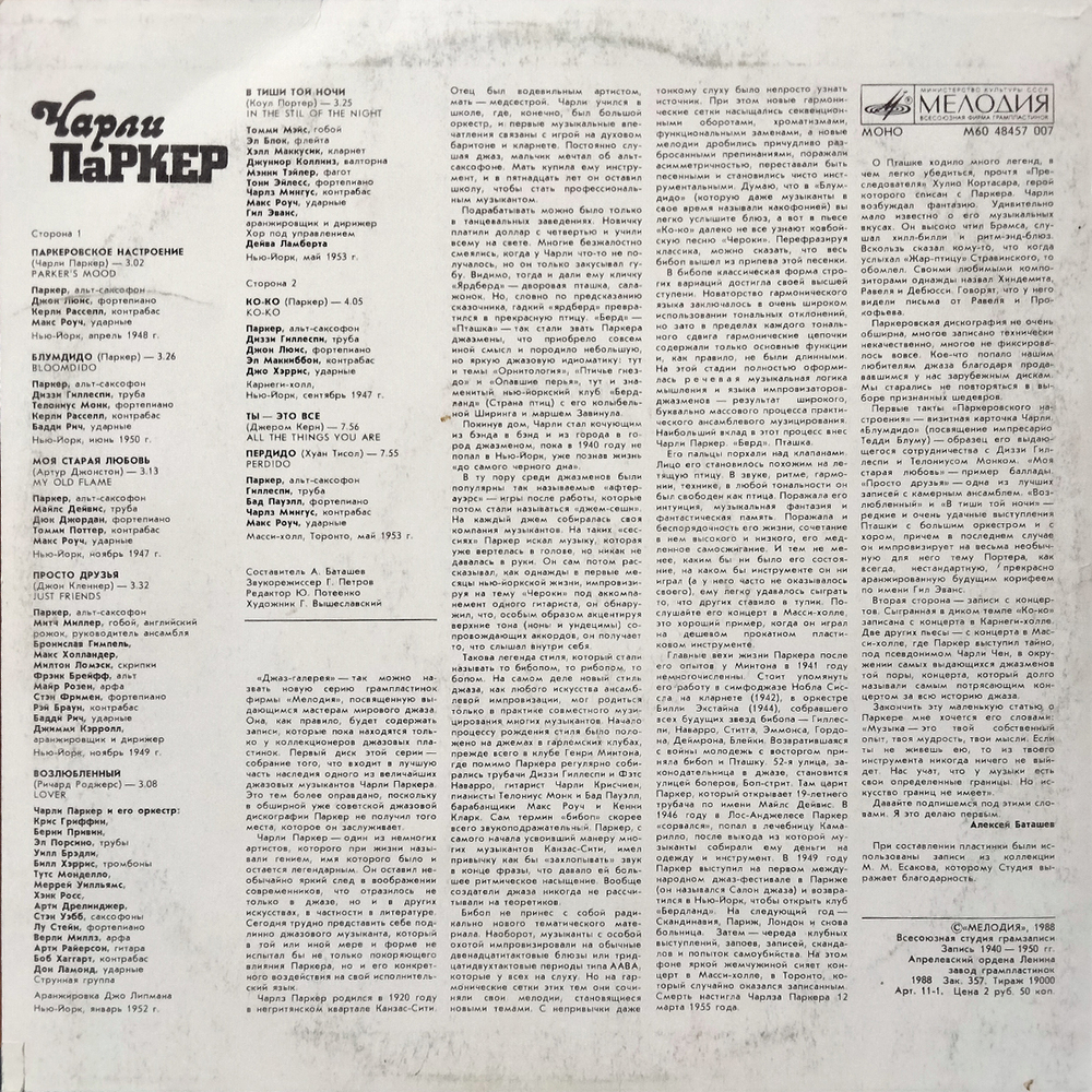 Чарли Паркер / Чарли Паркер (LP)