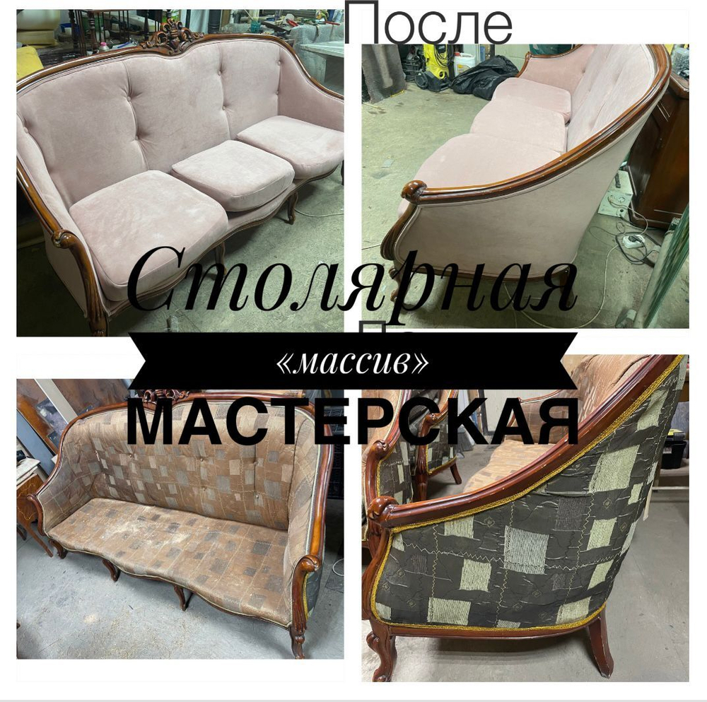 Реставрация диванов