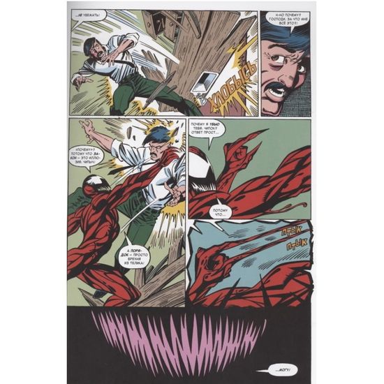 Удивительный Человек-паук. Первое появление Карнажа