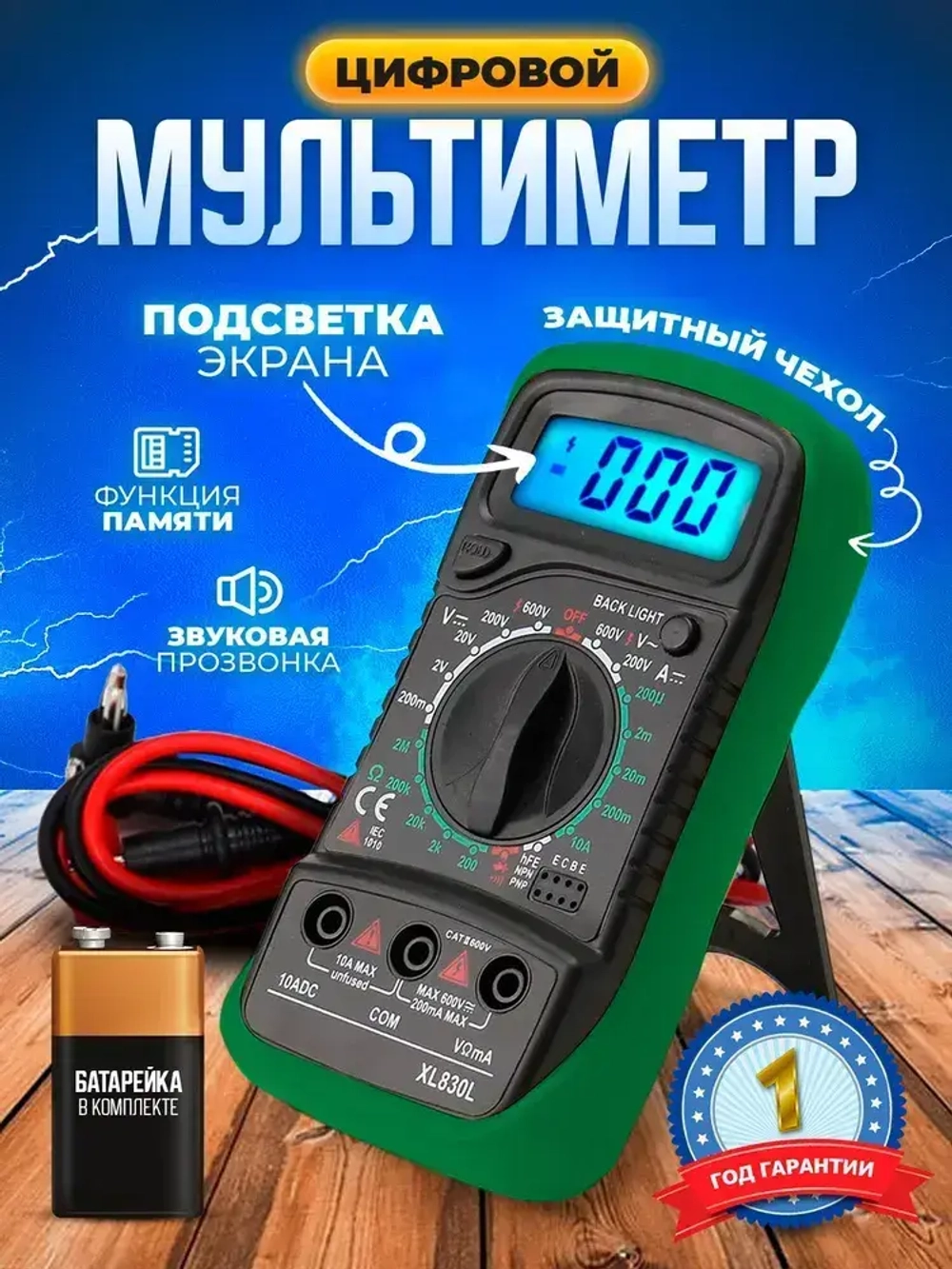 Мультиметр цифровой тестер электрический автомобильный с функцией прозвонки цепи