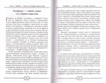 Библия и жизнь. Протоиерей Андрей Ткачев, Сергей Комаров