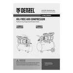 Компрессор DLS950/24 безмаслянный малошумный 950 Вт, 165 л/мин,ресивер 24 л// Denzel