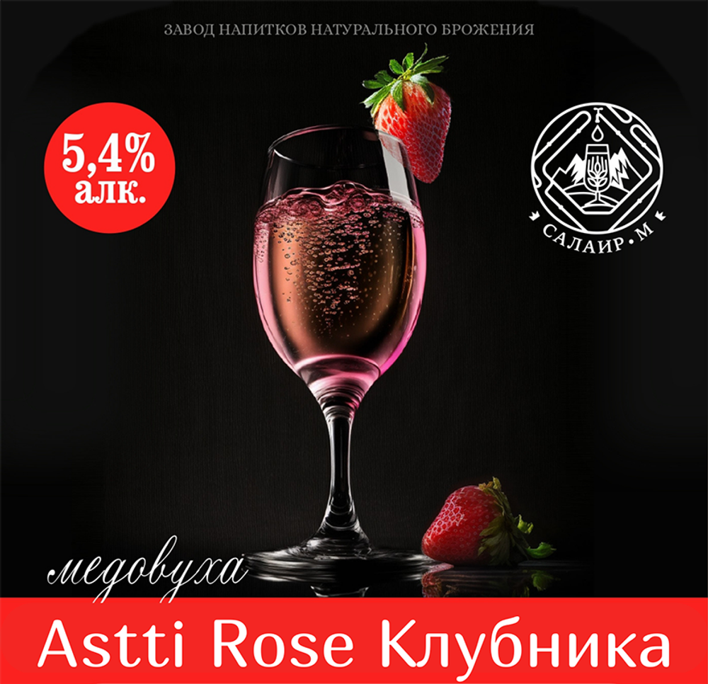 Медовуха обеспложенная Салаир С Экстрактом Клубники / Mead Salair S Ekstraktom Klubniki 30л - кег