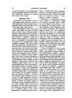 Жизнь и приключения Андрея Болотова описанные самим им для своих потомков. Том 2. 1738-1793 | А. Т. Болотов