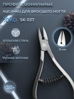 Педикюрные кусачки для ногтей профессиональные SK 037