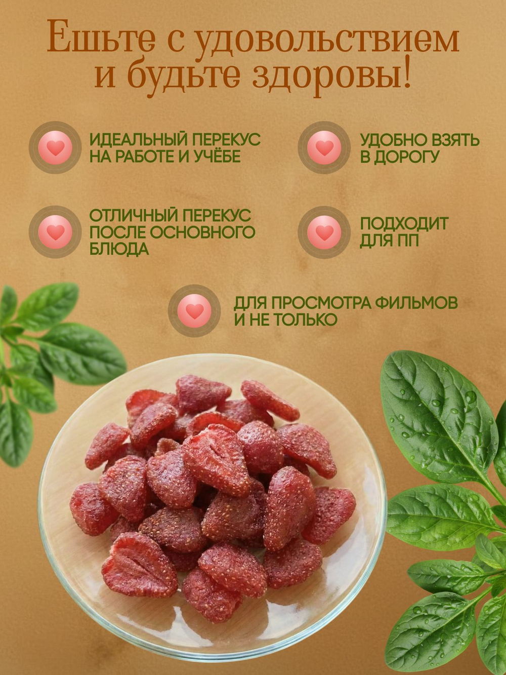 Клубника сушеная 120гр