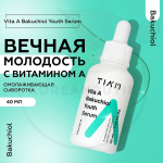 Сыворотка с бакучиолом и витамином А - Vita A Bakuchiol Youth Serum, 40мл