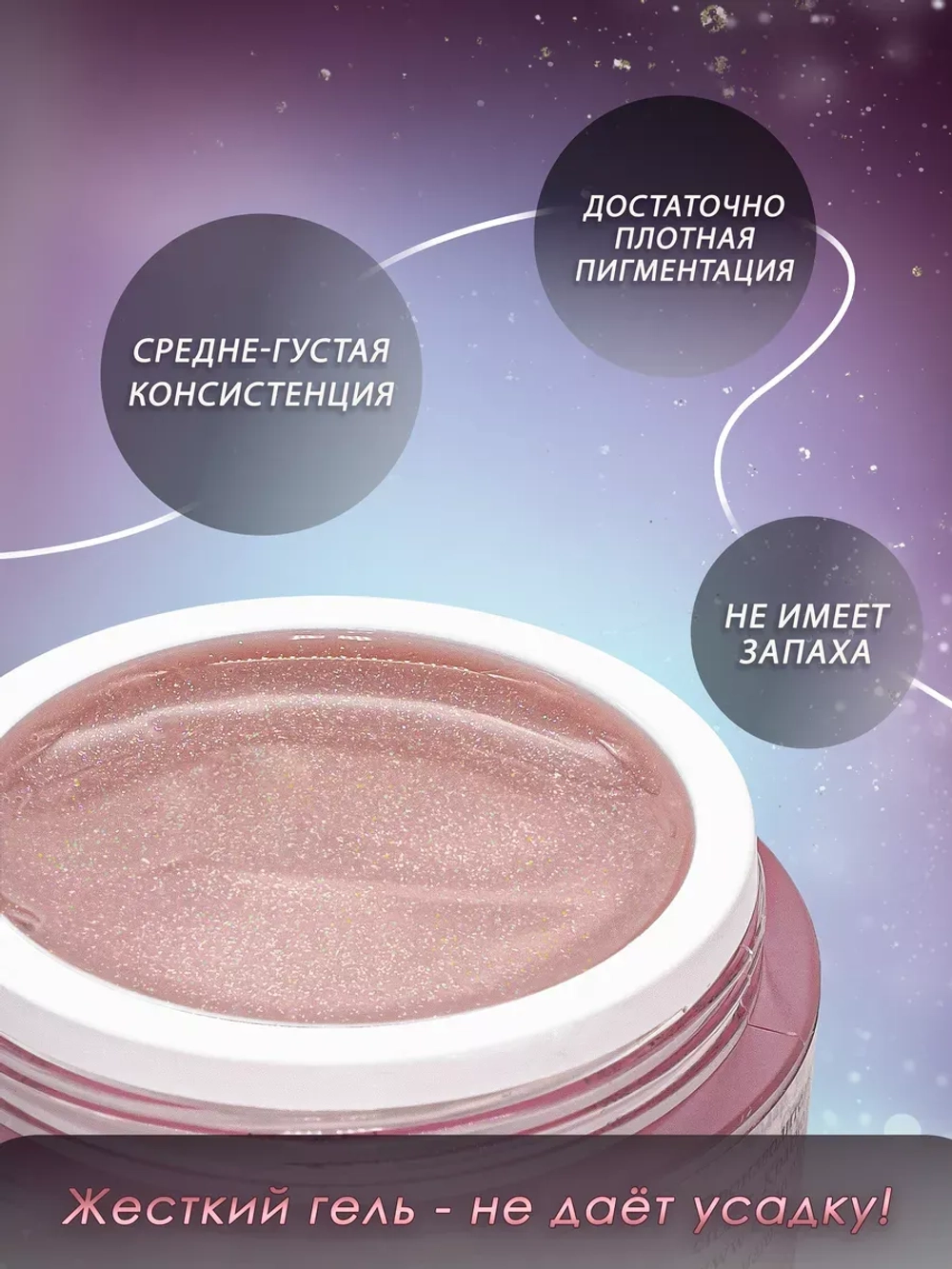 Гель для наращивания ногтей с шиммером
