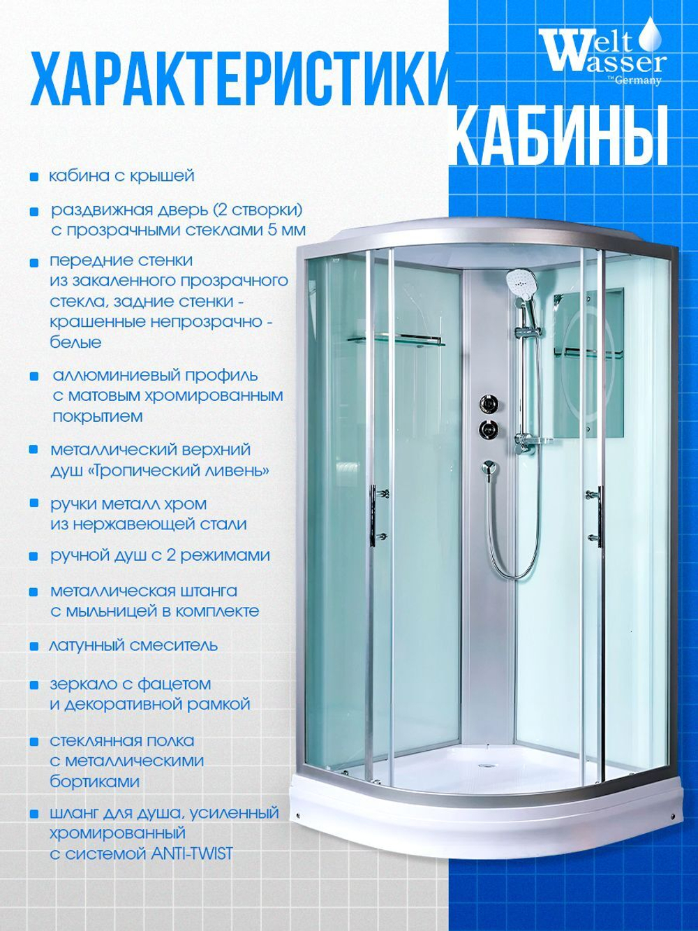 Душевая кабина WeltWasser без силикона (100х100) прозрачное стекло, поддон низкий, крыша