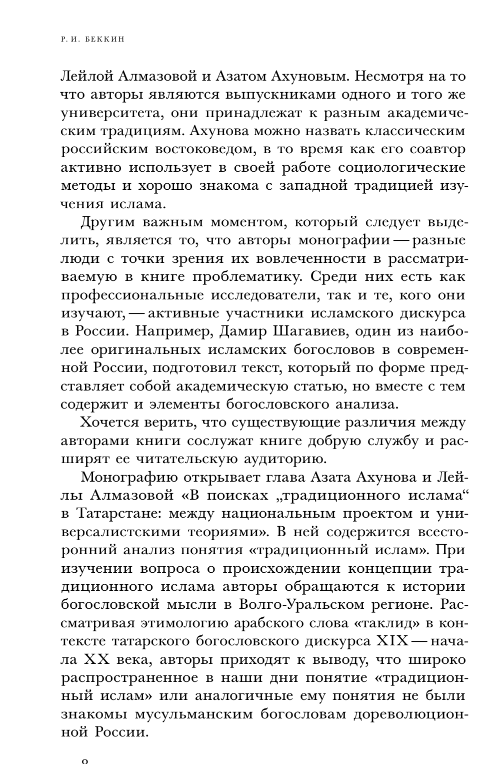 Ислам, имеющий мирную и добрую сущность