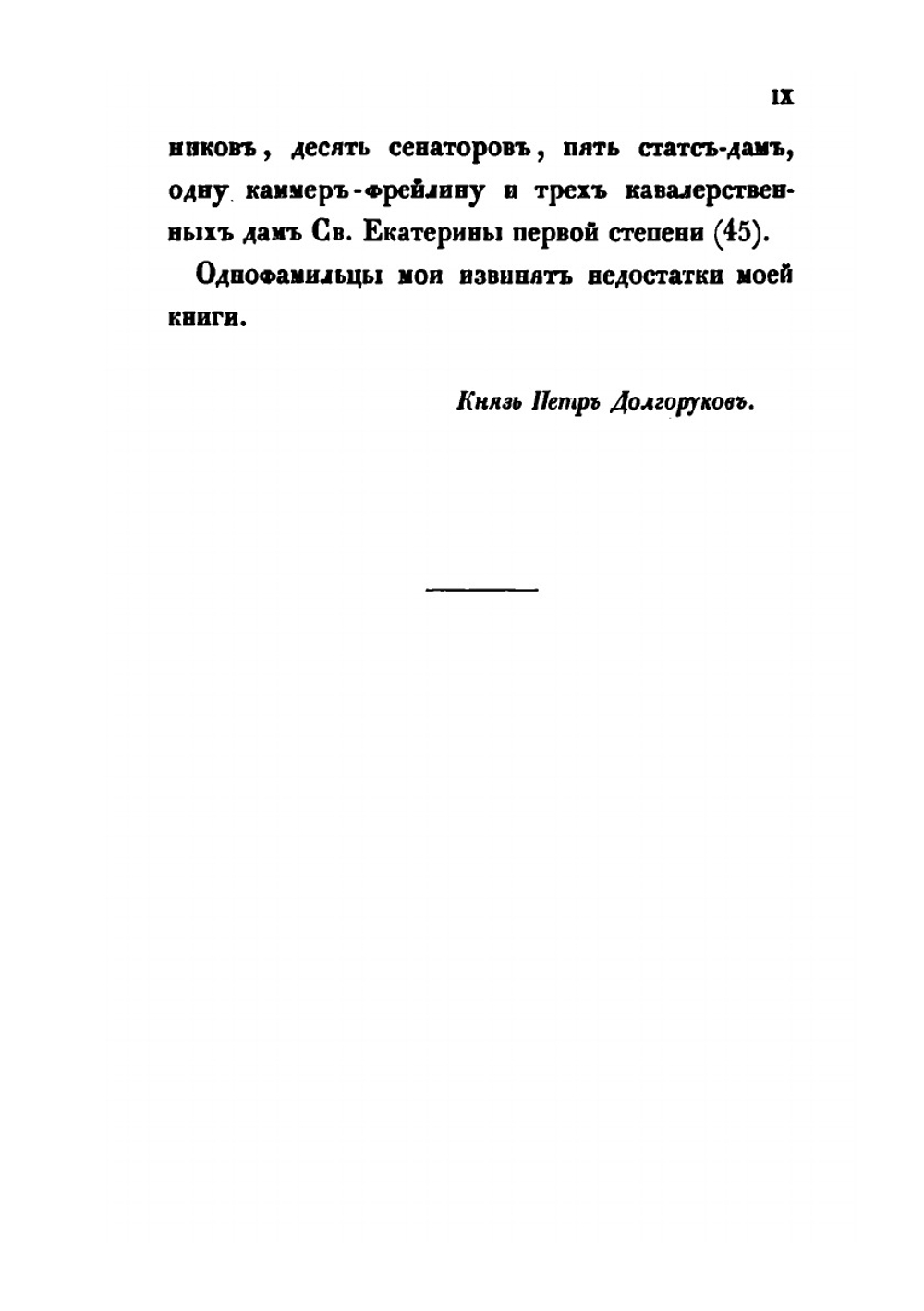 Сказания о роде князей Долгоруковых | П. Долгоруков
