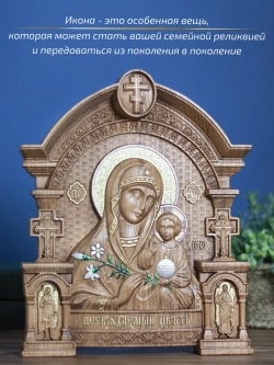 Неувядаемый Цвет икона Божией Матери 32х26х3,8 см