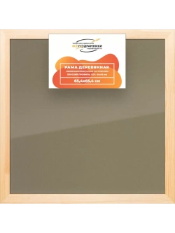 Деревянная рама 65x65 для постера и фотографий сеч. 40x18