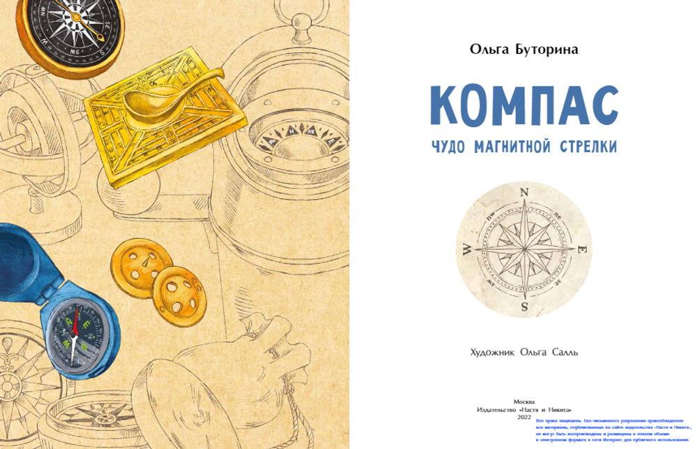 Компас. Чудо магнитной стрелки