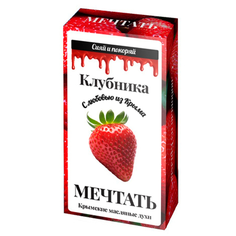 Духи масляные Мечтать (Аромат Клубники) 6мл