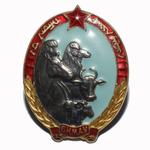Знак Отличны пастух. Монголия. Производство СССР