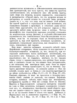 Библейская наука. Академические чтения по Священному Писанию Ветхого Завета. Книга 2. Пятокнижие Моисеево | Епископ Михаил