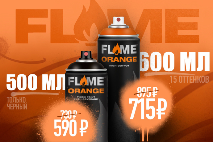 Пламенная распродажа