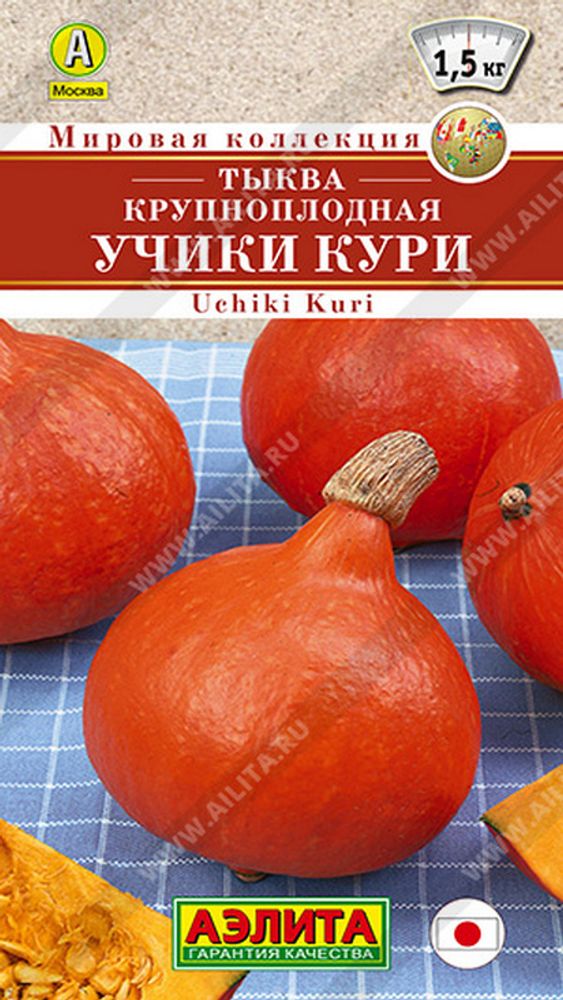Тыква крупноплодная &quot;G. Учики кури&quot; 1г., Россия.