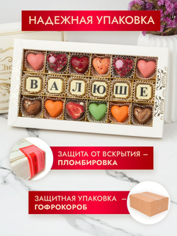 Конфеты шоколадные коробка набор подарочный Валюше
