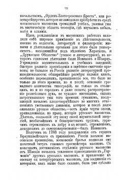 История франк-масонства от возникновения его до настоящего времени. Том 2 | Финдель Иосиф Габриэль