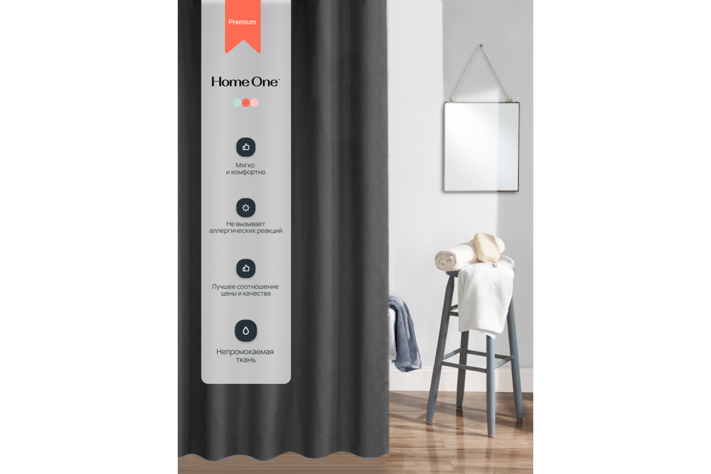 Штора для ванной Home One Waffle, 180х180, полиэстер, темно-серый