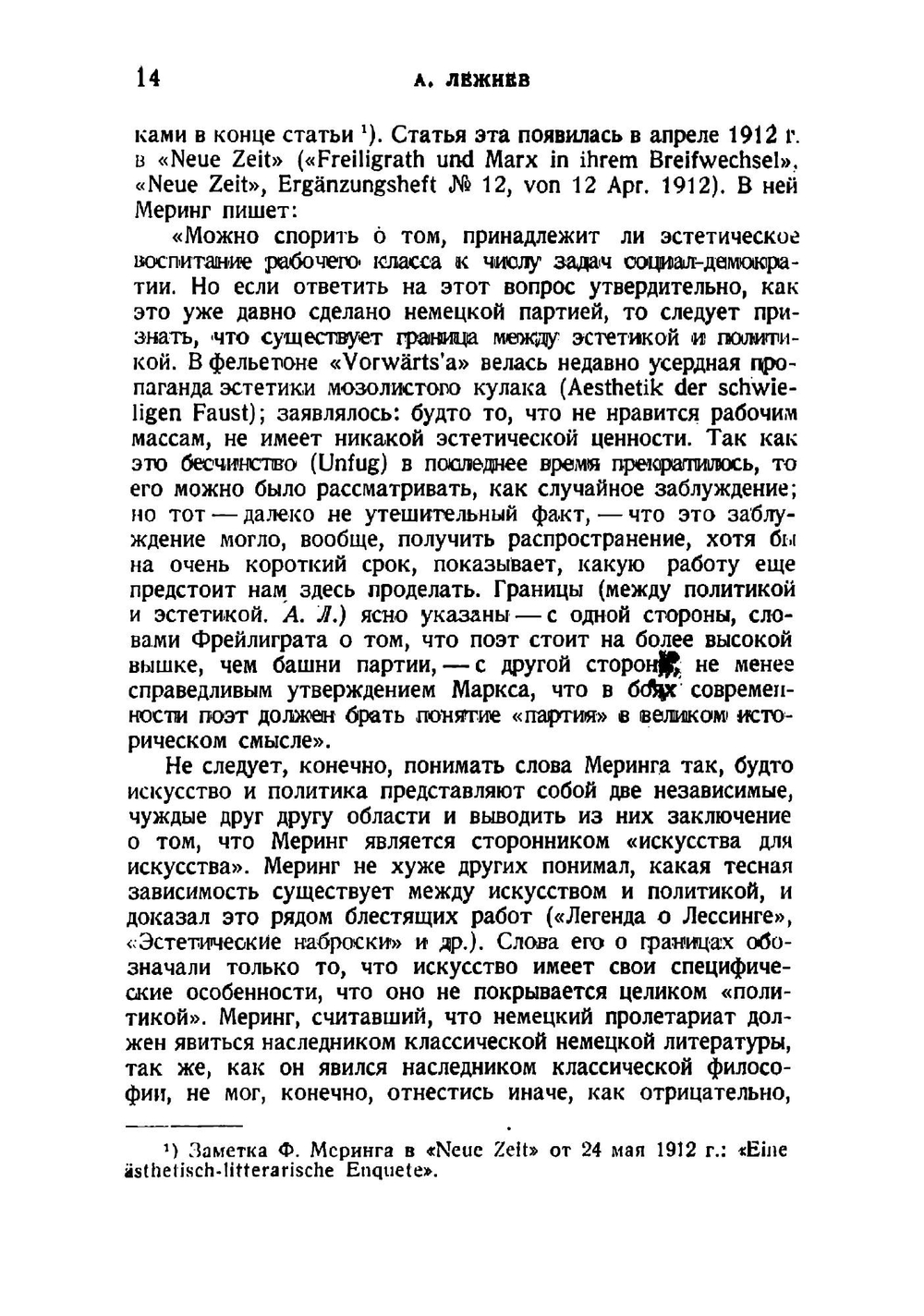 Вопросы литературы и критики | Лежнев Абрам Захарович