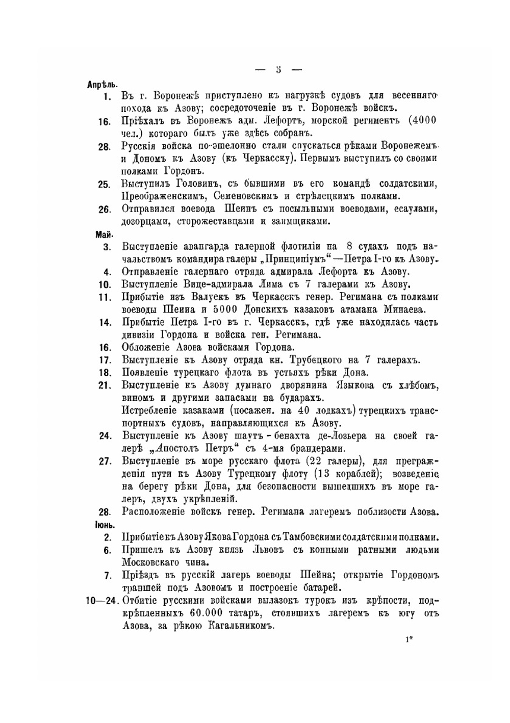 Хронологический указатель военных действий русской армии и флота. Том 1 | Нет автора