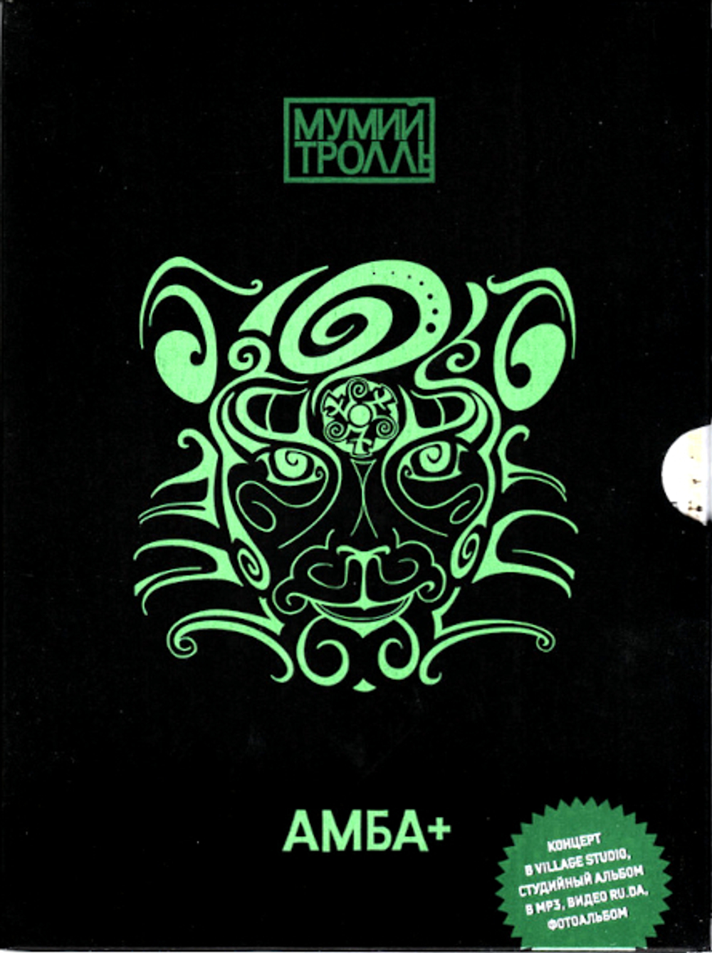 Мумий Тролль / Амба+ (DVD)