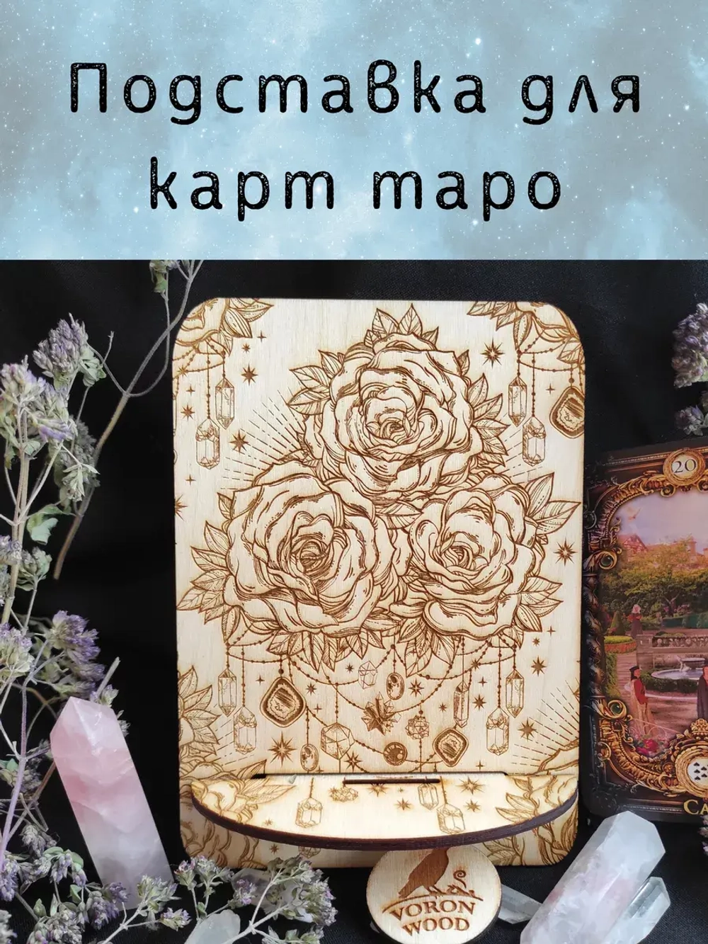Подставка под карты таро, аксессуар для алтаря Розы