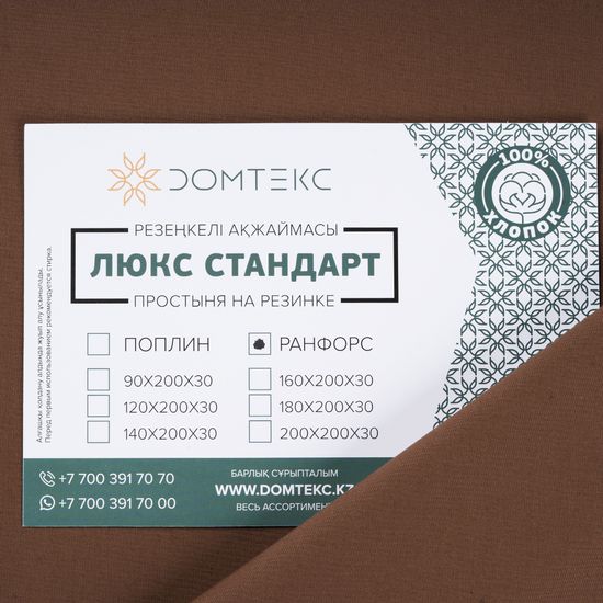 Простыня на резинке  Morrone,  200x200х30 , ранфорс  DOMTEKC