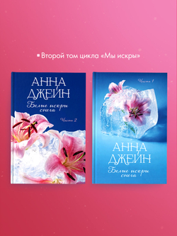 Белые искры снега. Часть 2