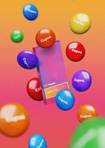 САРМА 360 - Skittles (200g)