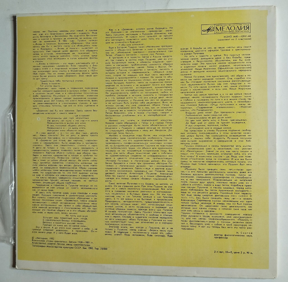 Винтажная виниловая пластинка LP А. С. Пушкин Страницы Русской Поэзии XVIII-XX вв. Альбом II (СССР 1982)
