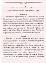 Акафист святым благоверным страстотерпцам князьям Борису и Глебу
