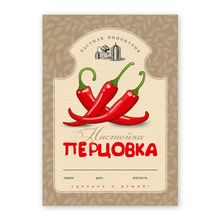 Этикетки &quot;Настойка перцовка&quot;, 50 шт