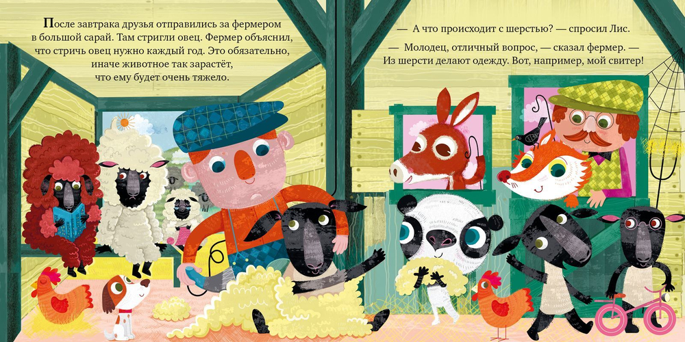 Поездка на ферму