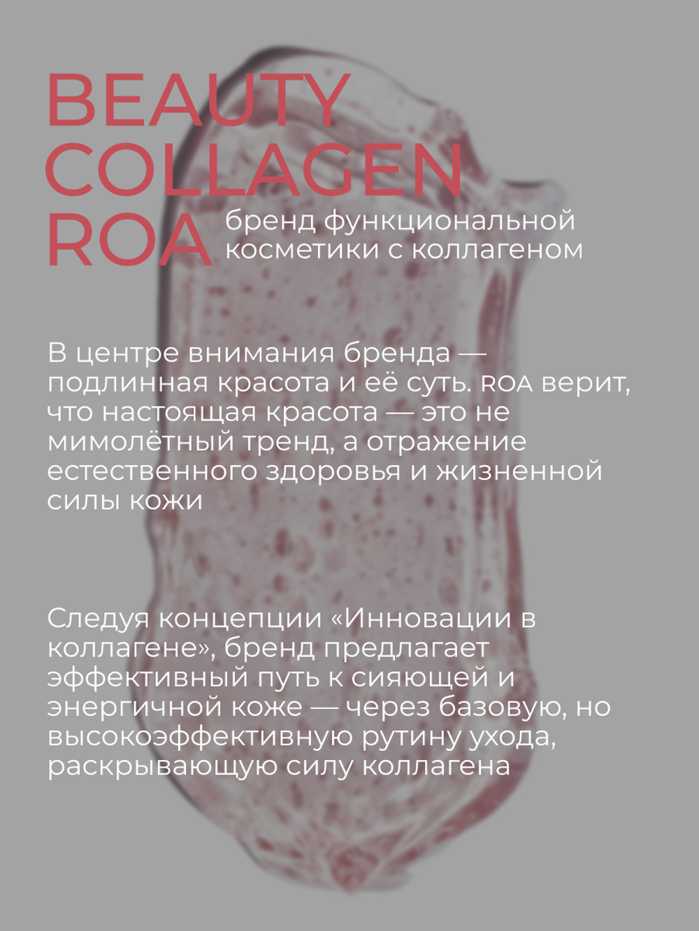 ROA CELL PURE 2500 COLLAGEN MIST, 50 мл