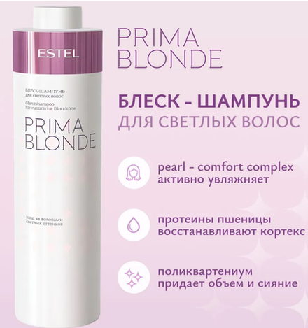 БЛЕСК-ШАМПУНЬ PRIMA BLONDE