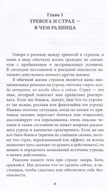 Катастрофа (не) случится? Тревога и что с ней делать
