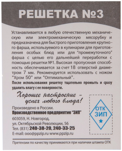 Решетка мясоруб. № 3 хром, отв. 7 мм