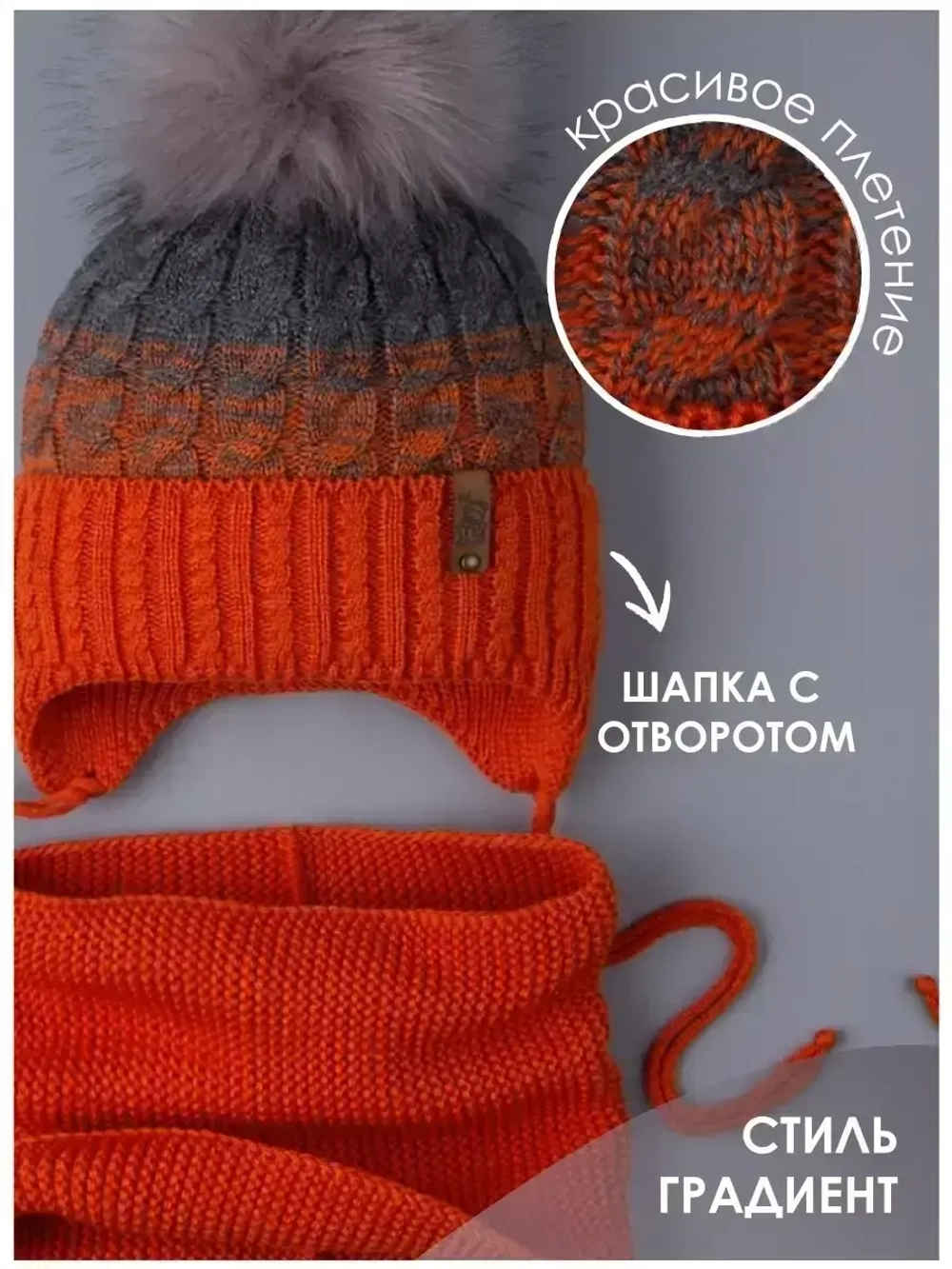 Шапка для мальчика зимняя вязаная и снуд