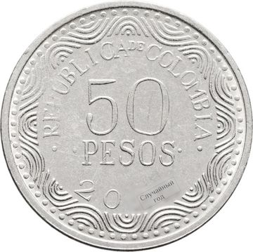 50 песо 2012-2023 Колумбия