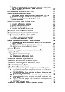 Врожденные пороки сердца и крупных сосудов | Ганс Банкл