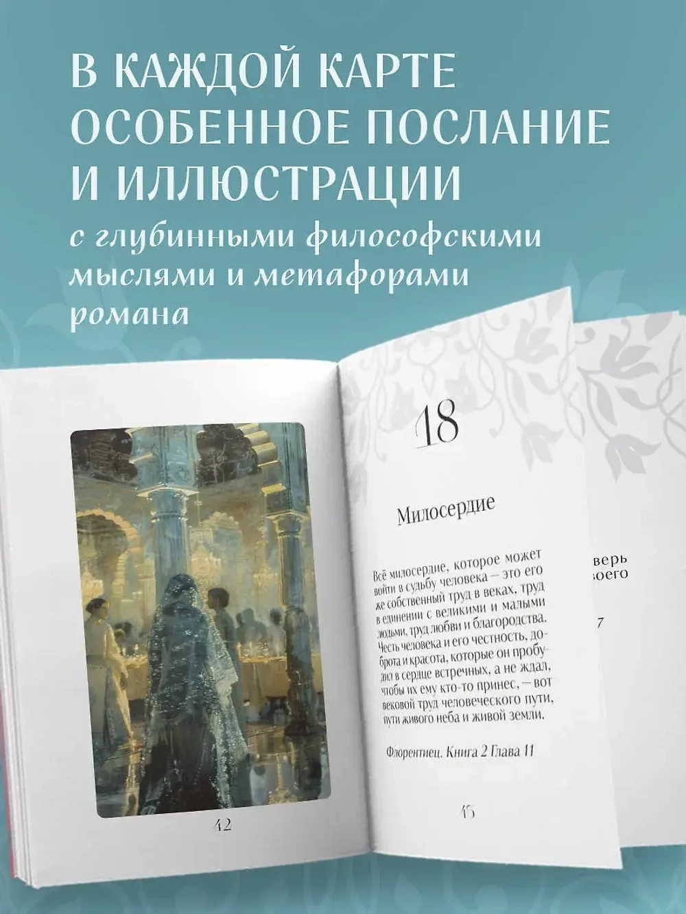 Оракул Две жизни. Послания учителей