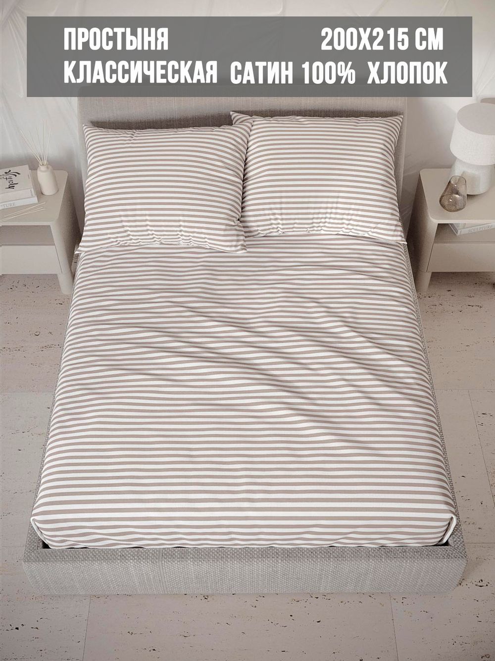 Простынь сатин Milky Garden "Мэри (компаньон)" 200x215 см