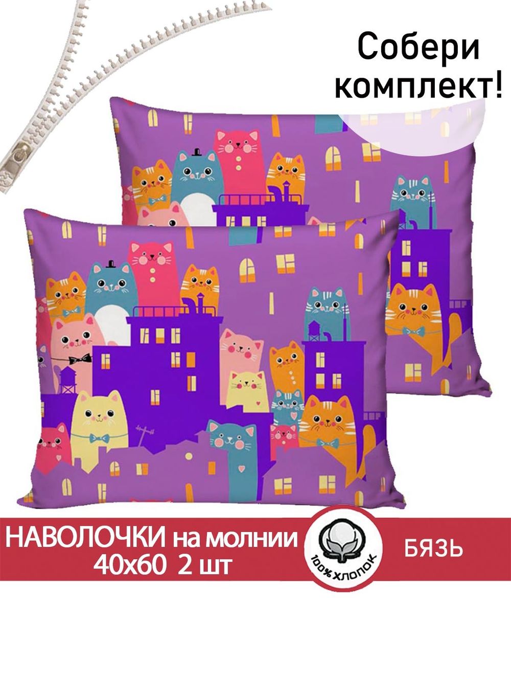 Наволочка комплект 2шт бязь Сказка "Миледи" 40x60 см на молнии