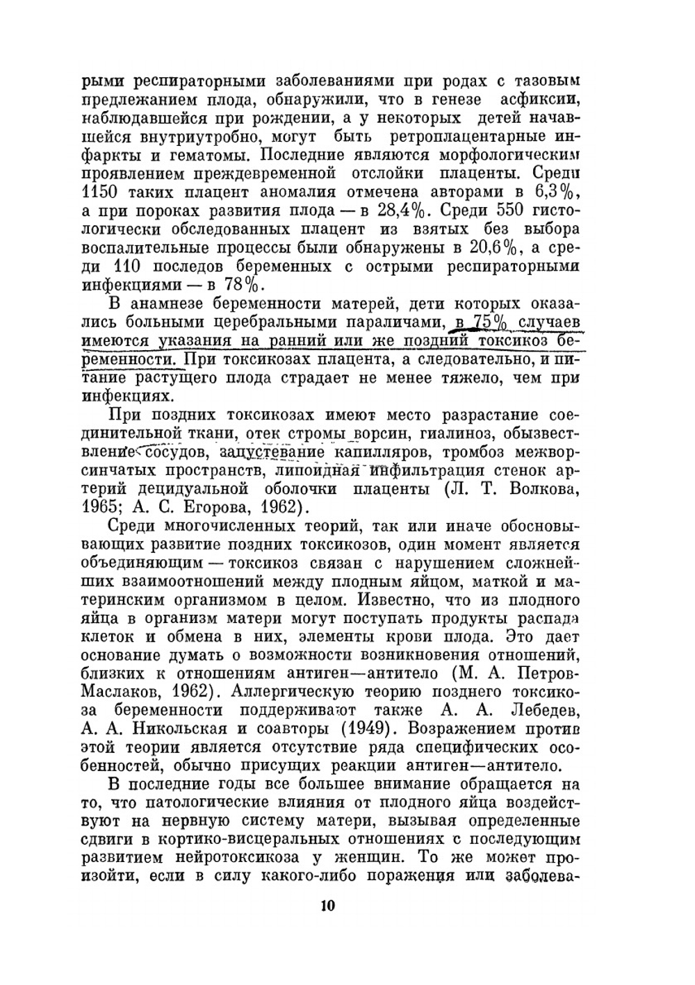 Клиника и реабилитационная терапия детских церебральных параличей | Е.М. Мастюкова; К.А. Семёнова; М.Я. Смуглин