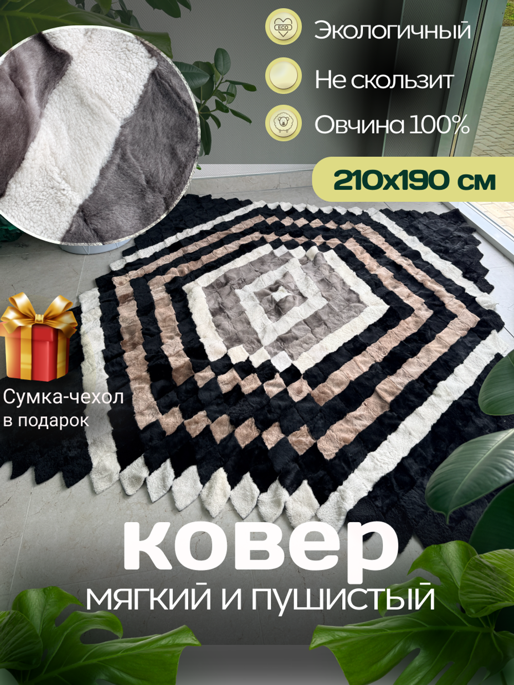 Покрывало меховое ковер из шкуры овчины