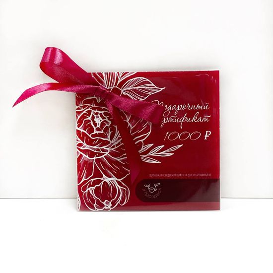 Подарочный сертификат 1000 руб.
